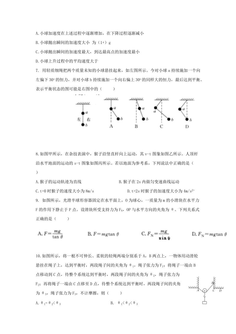 2018-2019学年高一物理上学期第一次月考试题直升班无答案.doc_第2页