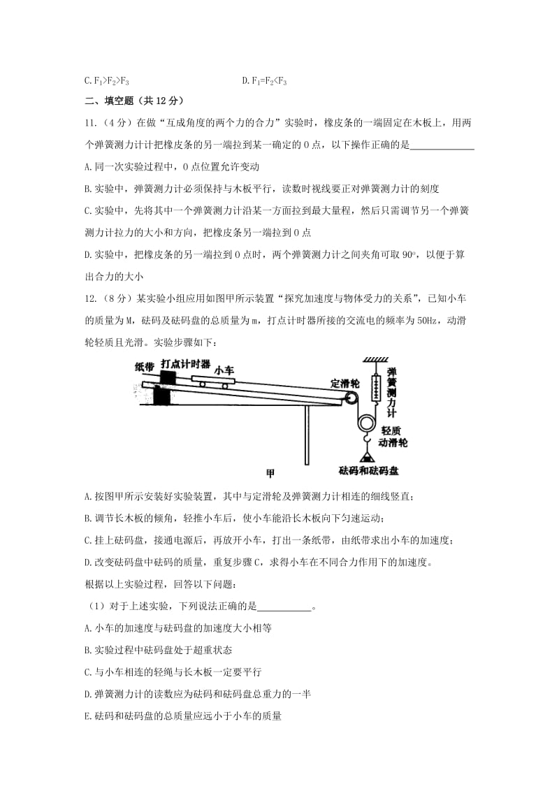 2018-2019学年高一物理上学期第一次月考试题直升班无答案.doc_第3页