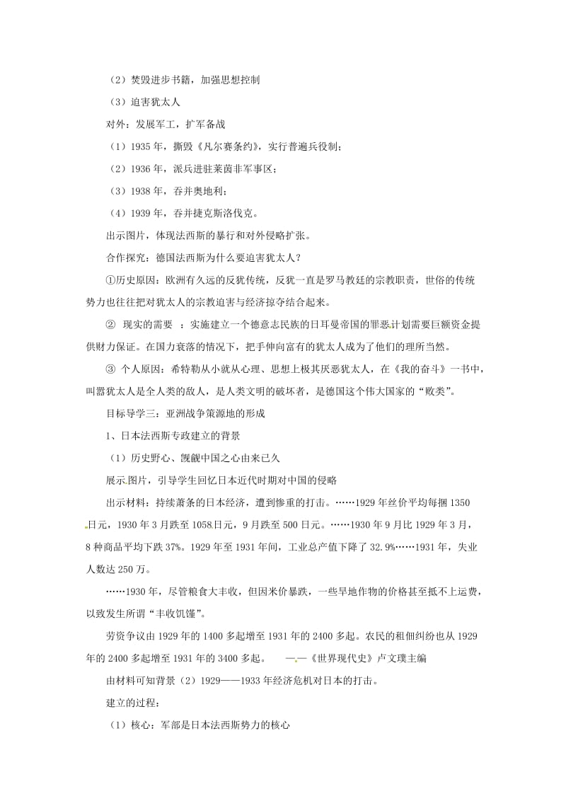 九年级历史下册 第四单元 经济大危机和第二次世界大战 4.14 法西斯国家的侵略扩张导学案 新人教版.doc_第3页