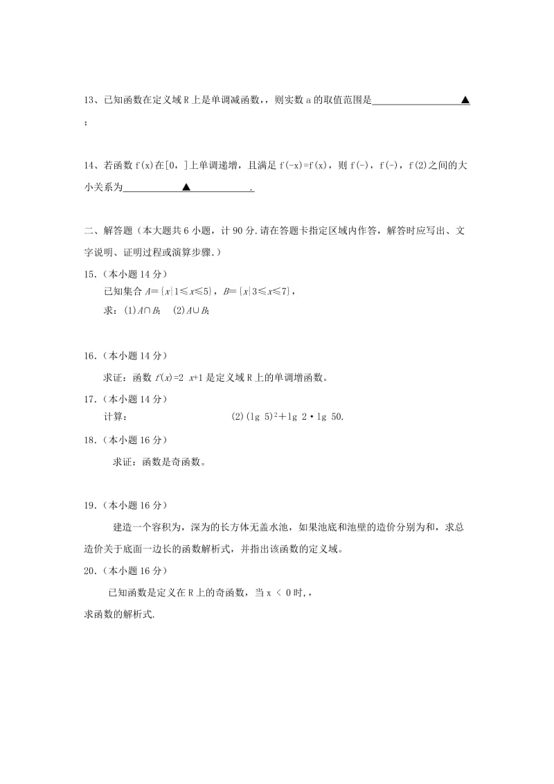 2018-2019学年高一数学上学期期中试题（无答案） (II).doc_第2页