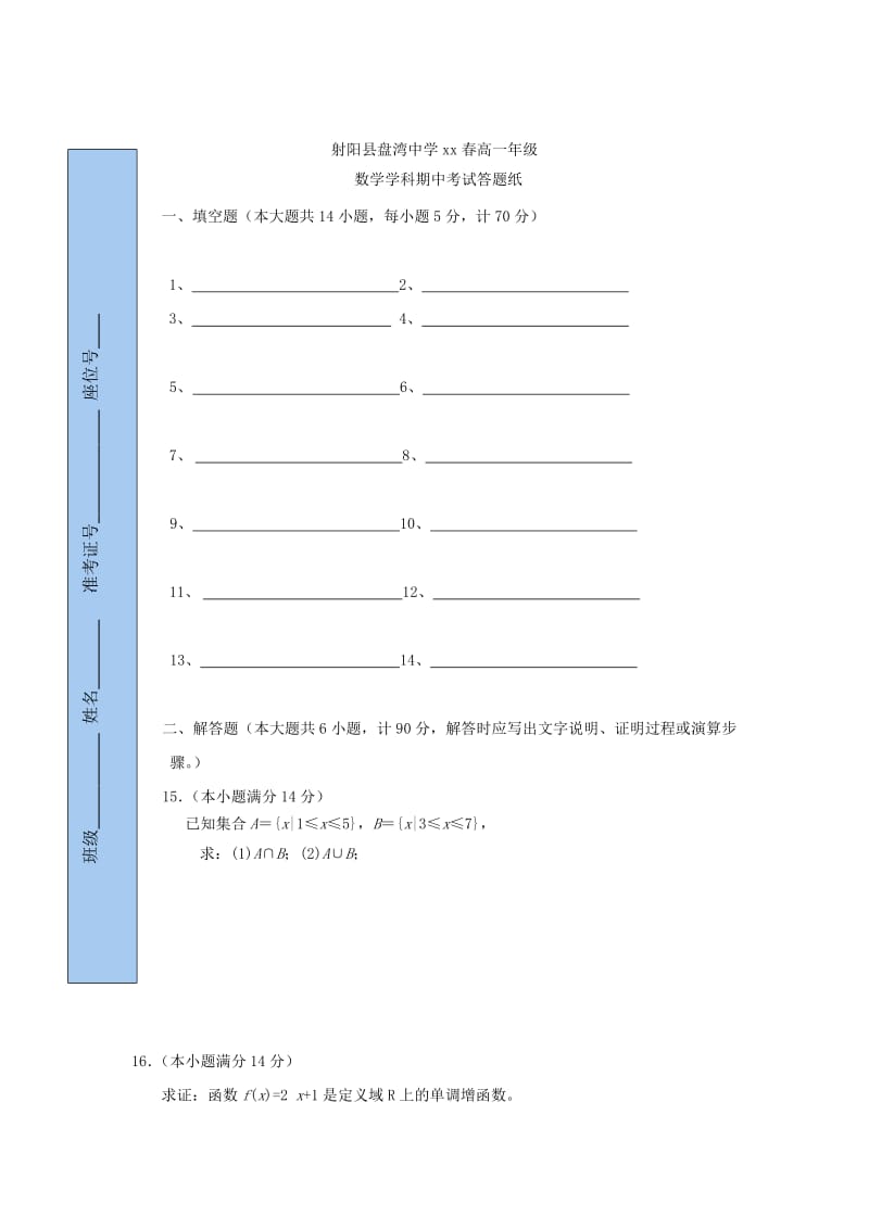 2018-2019学年高一数学上学期期中试题（无答案） (II).doc_第3页