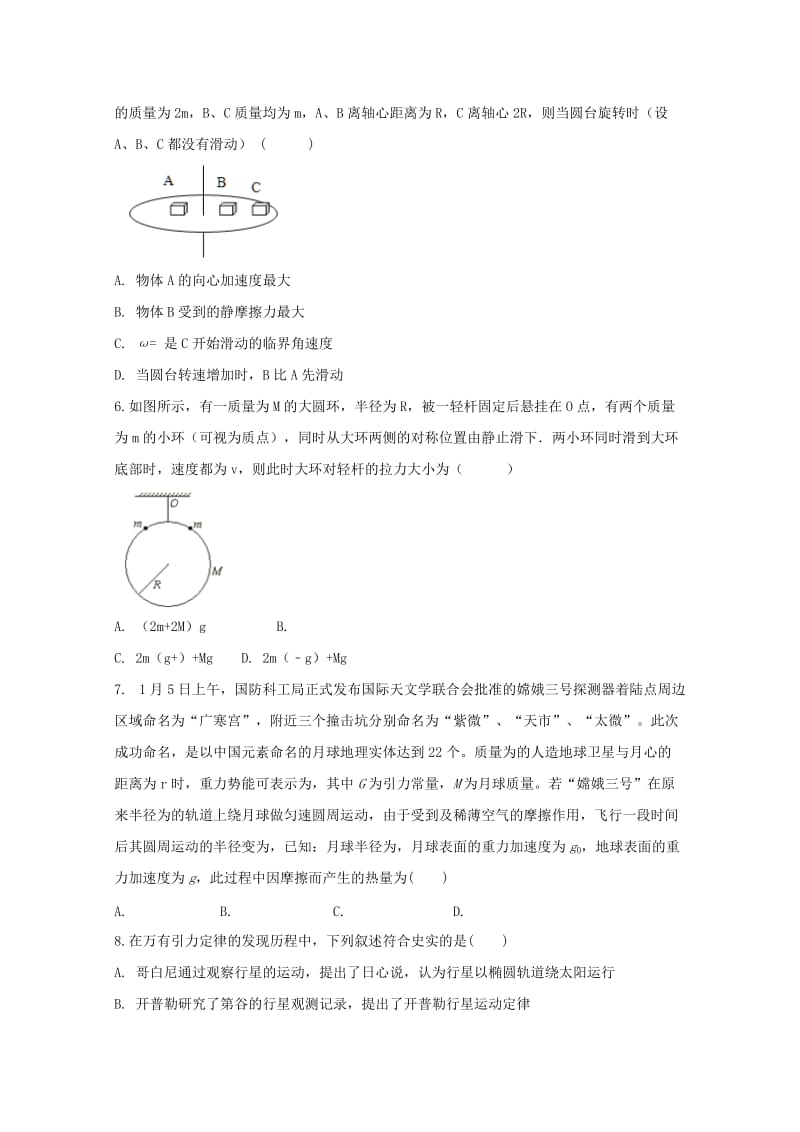 2018-2019学年高一物理下学期第三次检测题.doc_第2页