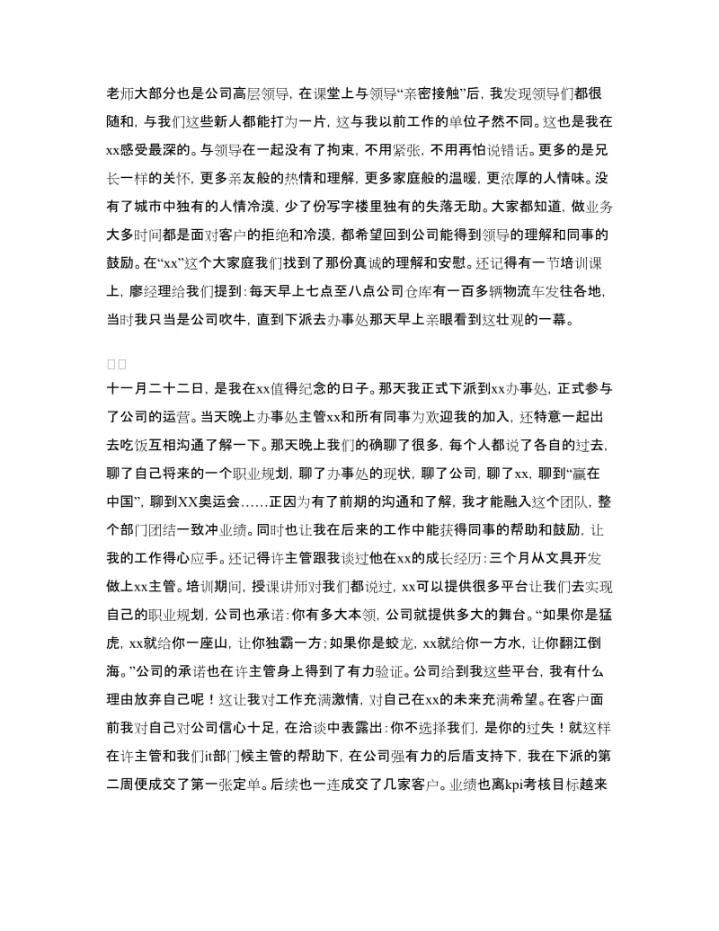 参加实习表态发言.doc_第2页