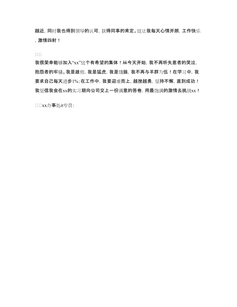 参加实习表态发言.doc_第3页