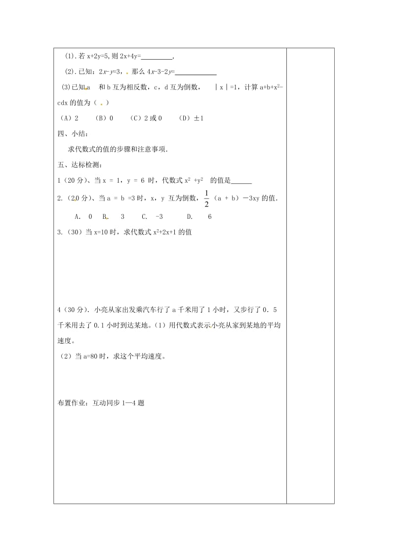 七年级数学上册 第五章 代数式与函数的初步认识 5.3 代数式的值教案 （新版）青岛版.doc_第3页