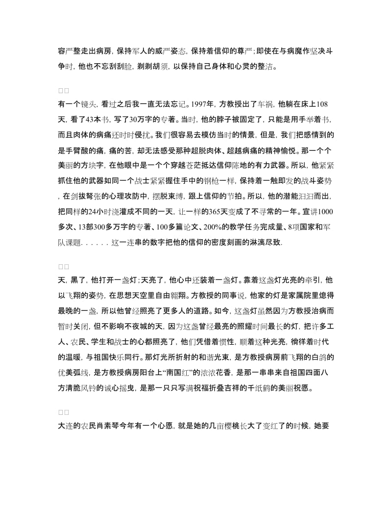 八一建军节演讲稿：一盏常明的灯.doc_第2页