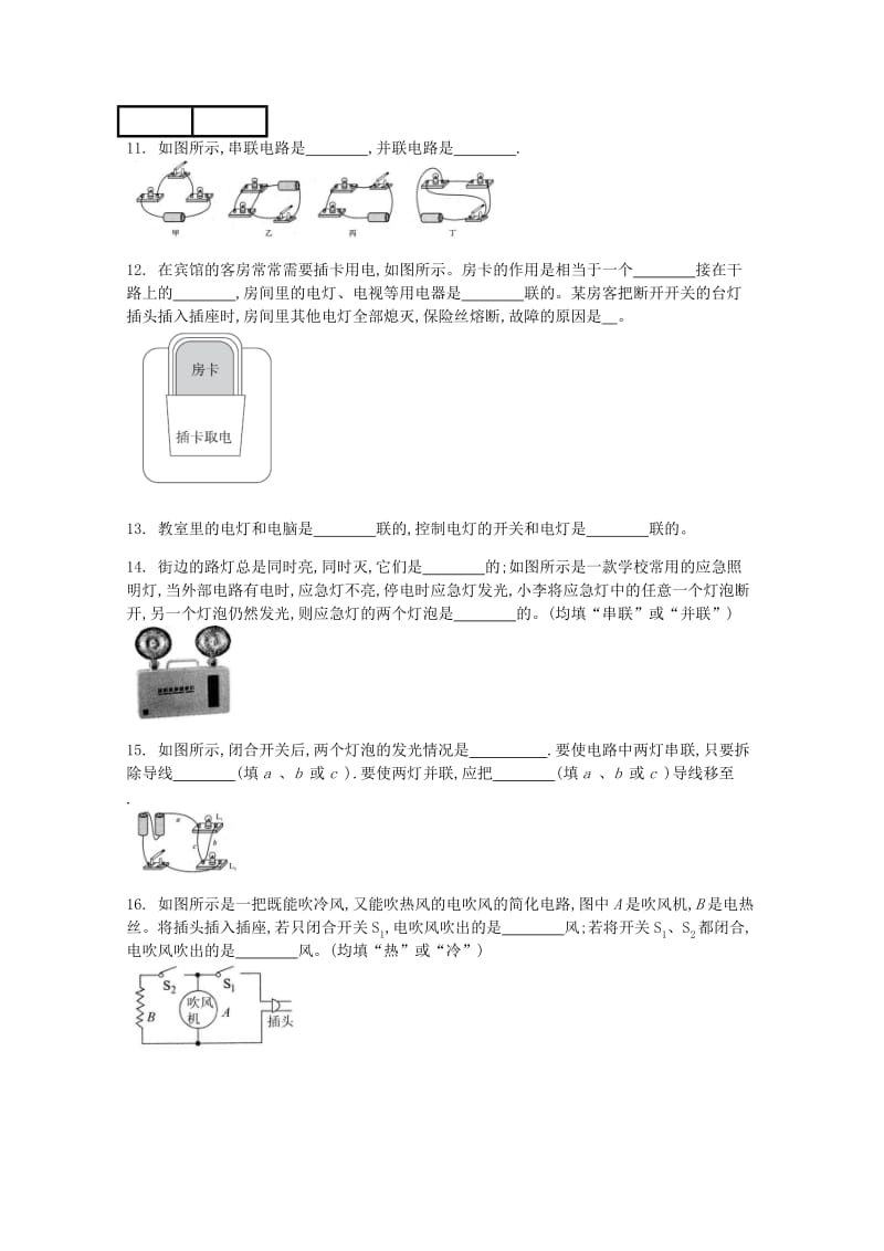 九年级物理全册 第十五章 第3节 串联和并联课时练 （新版）新人教版.doc_第3页