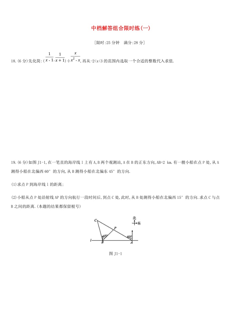 浙江省2019年中考数学复习题 中档解答组合限时练（一）（新版）浙教版.doc_第1页