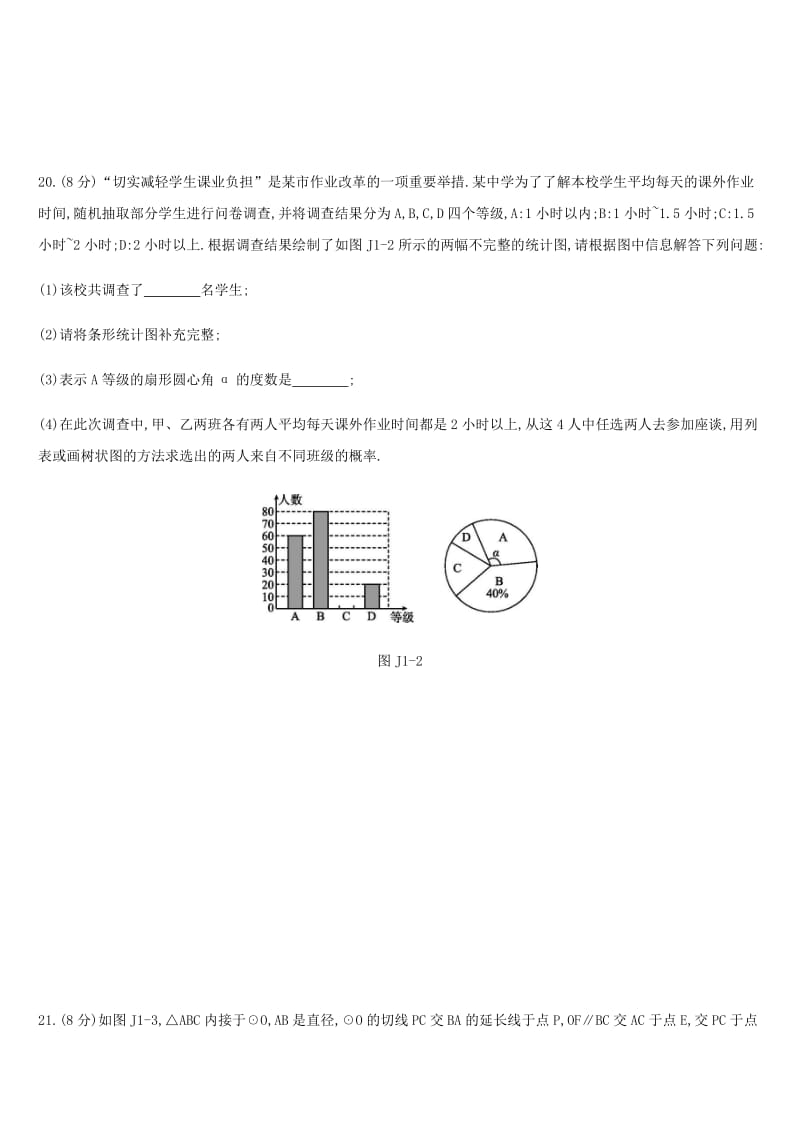 浙江省2019年中考数学复习题 中档解答组合限时练（一）（新版）浙教版.doc_第2页