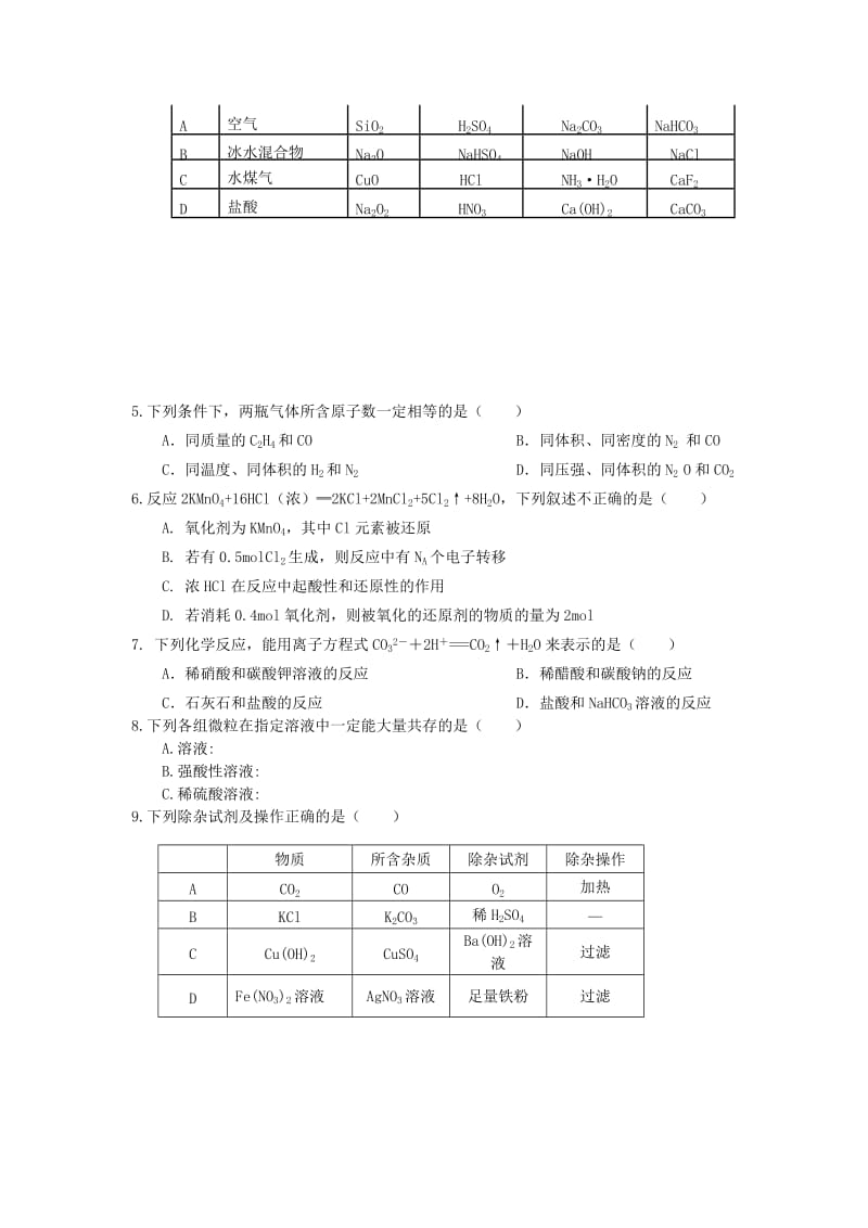 2018-2019学年高一化学上学期第二次月考试题统招班.doc_第2页