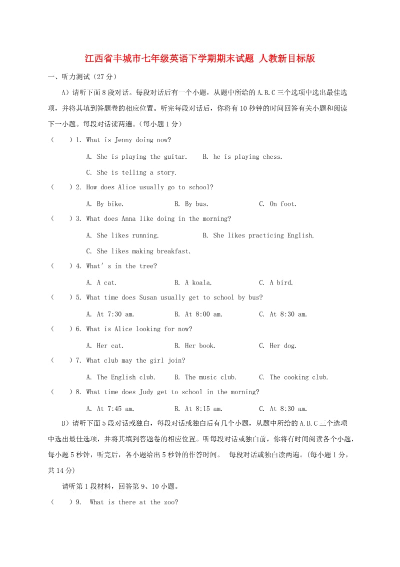 江西省丰城市七年级英语下学期期末试题 人教新目标版.doc_第1页