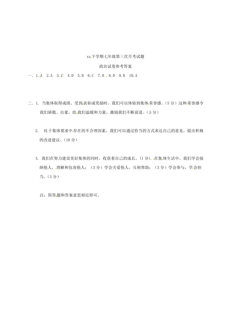 黑龙江省尚志市七年级政治下学期第三次月考试题新人教版.doc_第3页