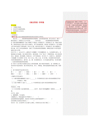 七年級語文上冊 第六單元 22《寓言四則》導學案 新人教版.doc