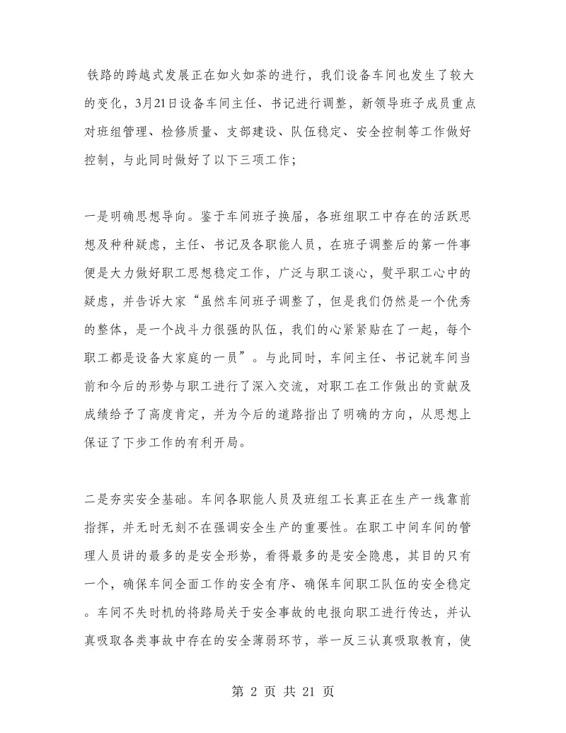 铁路单位设备车间工作总结.doc_第2页