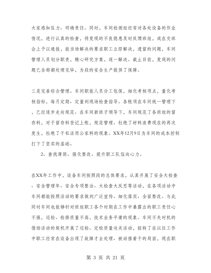 铁路单位设备车间工作总结.doc_第3页