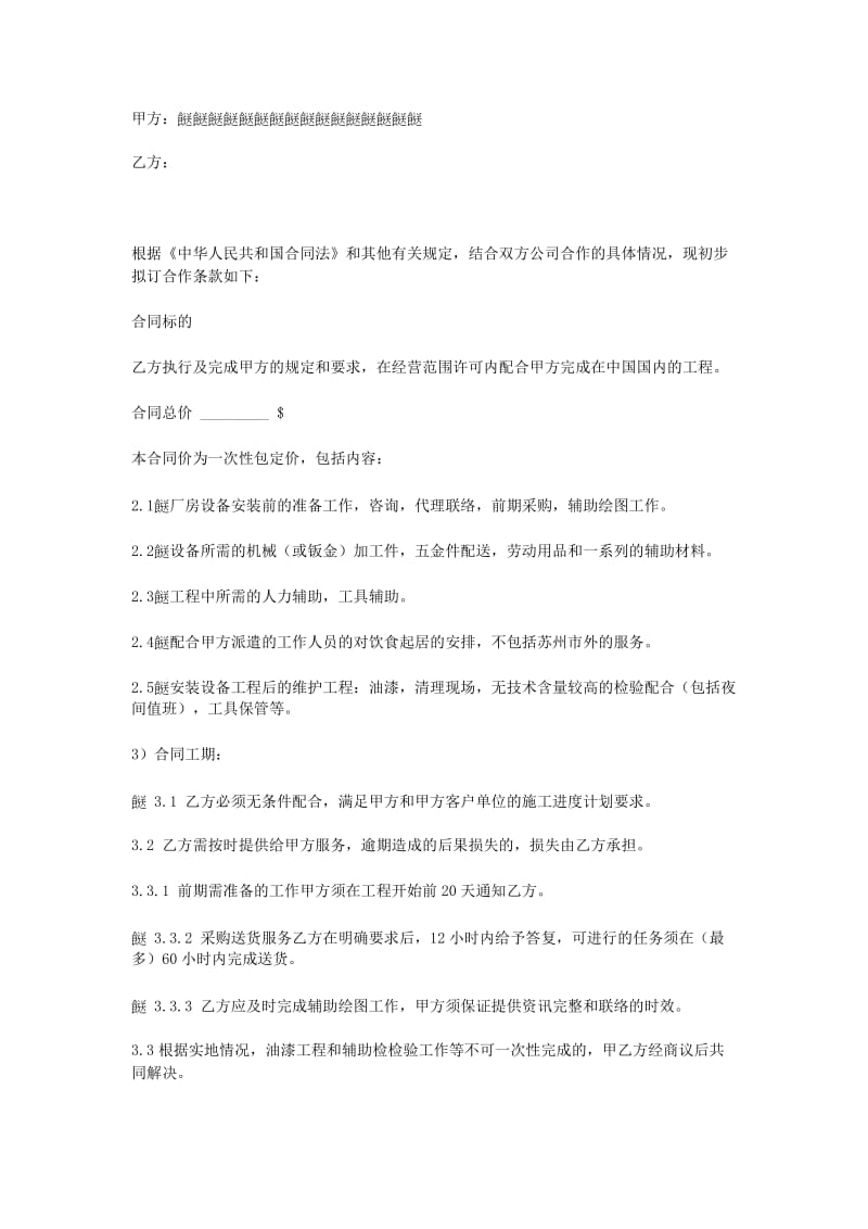 合作意向协议书.doc_第1页