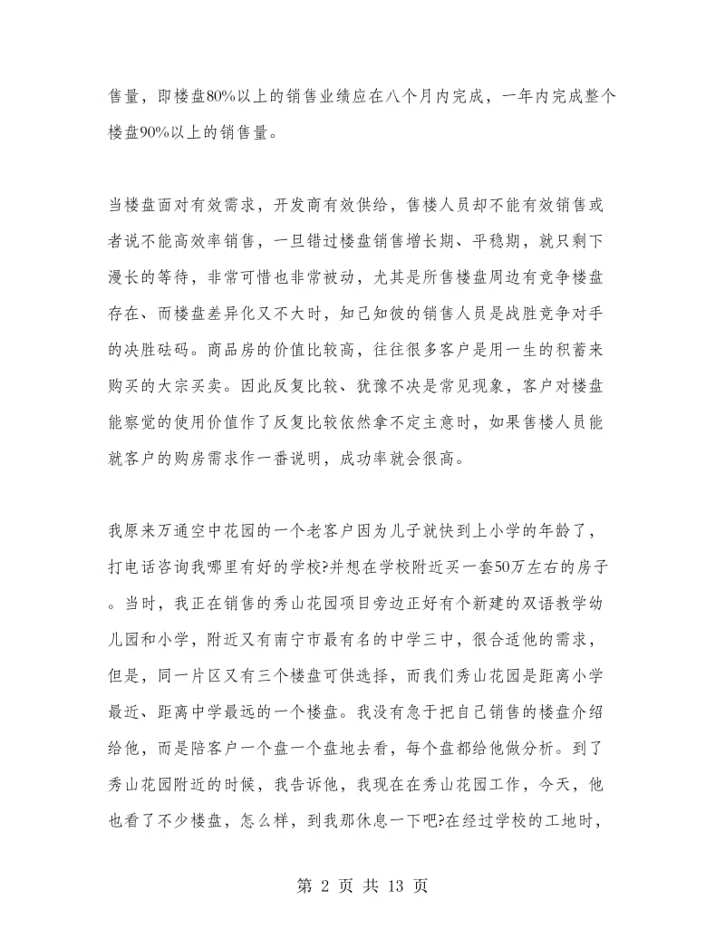 销售培训学习心得.doc_第2页