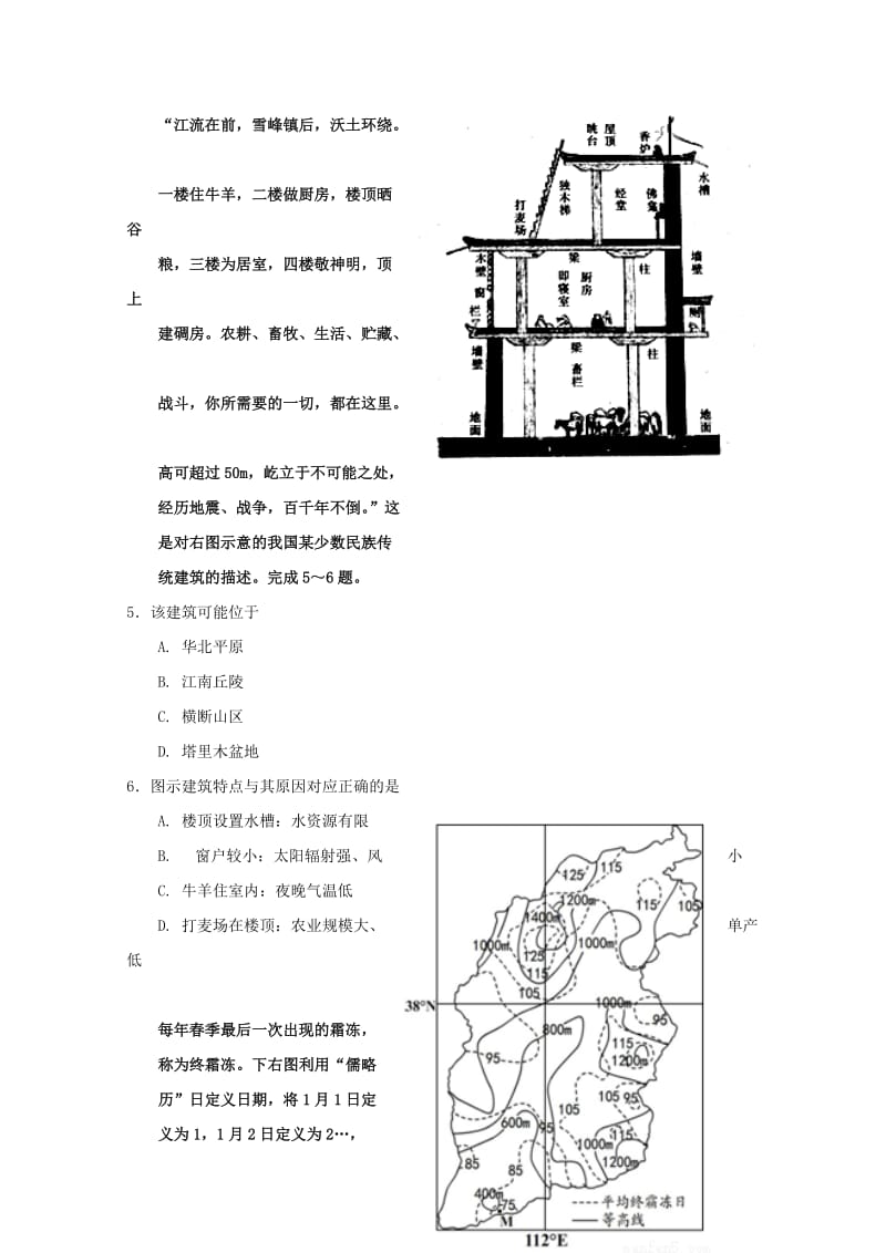 2018-2019学年高二地理下学期第三次双周考试题.doc_第2页