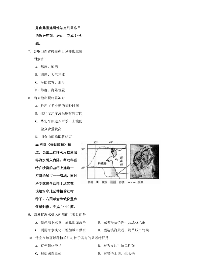 2018-2019学年高二地理下学期第三次双周考试题.doc_第3页