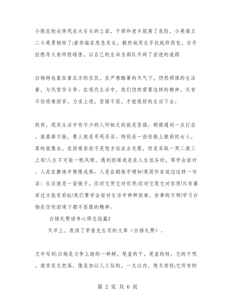 白杨礼赞读书心得总结.doc_第2页