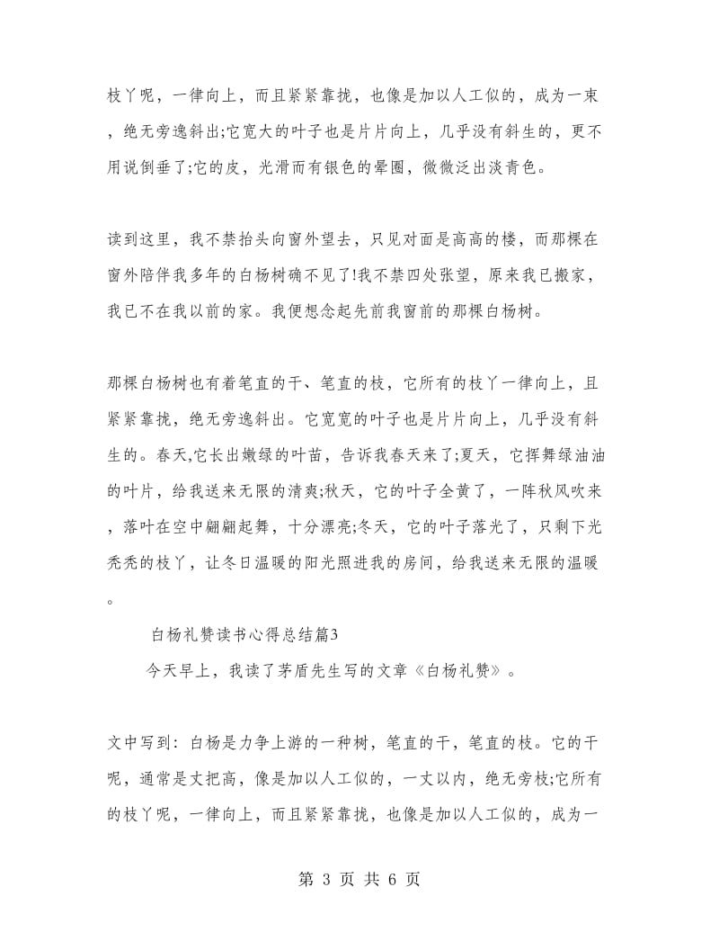 白杨礼赞读书心得总结.doc_第3页