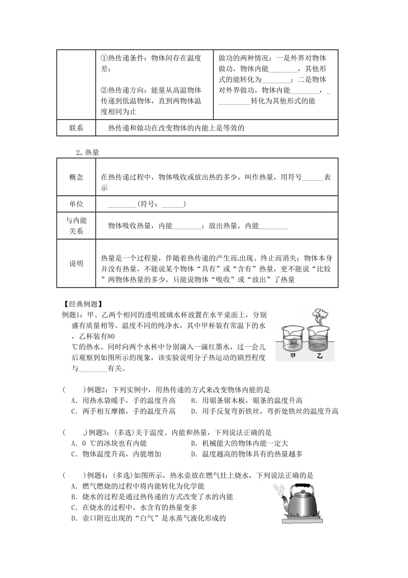 北京专版中考物理总复习第15课时分子动理论内能热量学案.doc_第2页