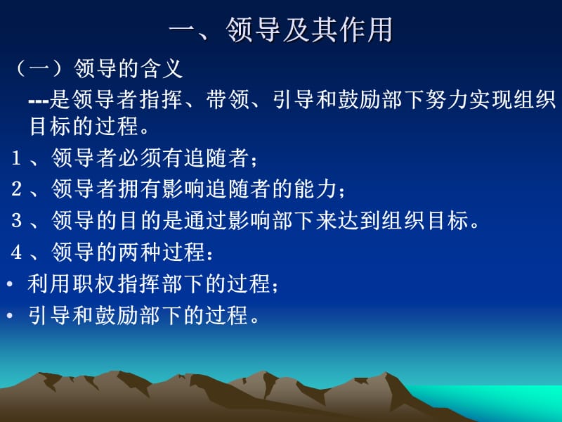 管理学手册-第七讲领导B.ppt_第2页