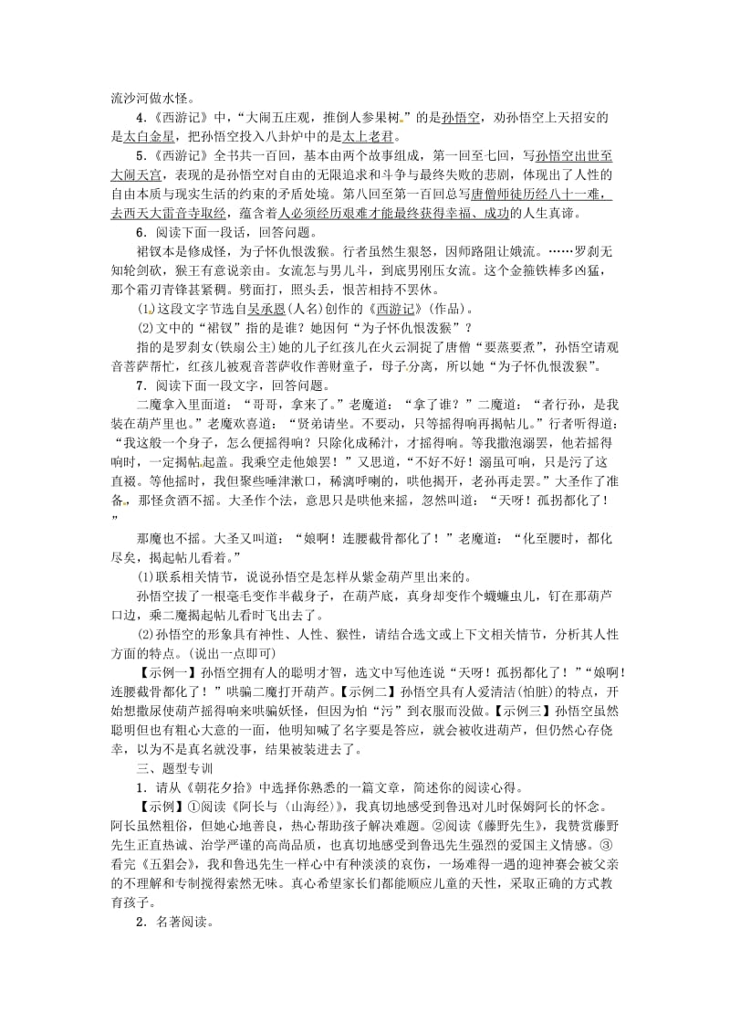 河南省七年级语文上册 期末专项复习（五）文学常识与名著阅读习题 新人教版.doc_第2页