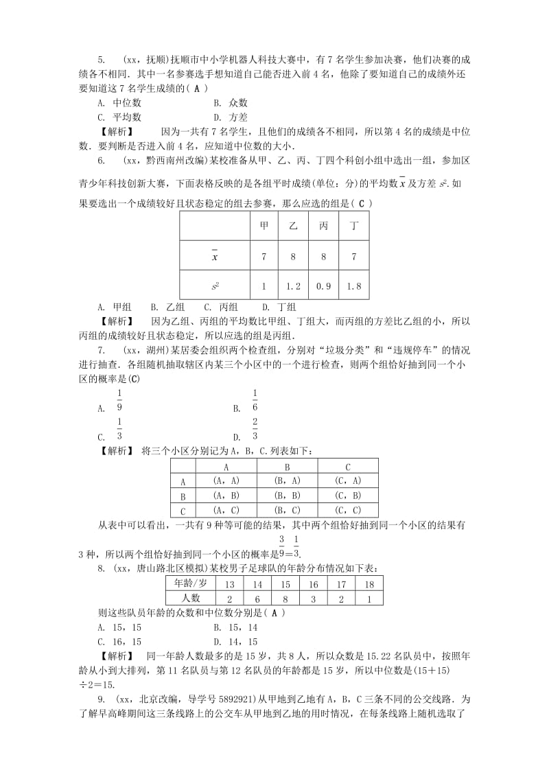 河北省2019年中考数学复习 第六章 统计与概率 专项训练（八）统计与概率试题（含解析）.doc_第2页