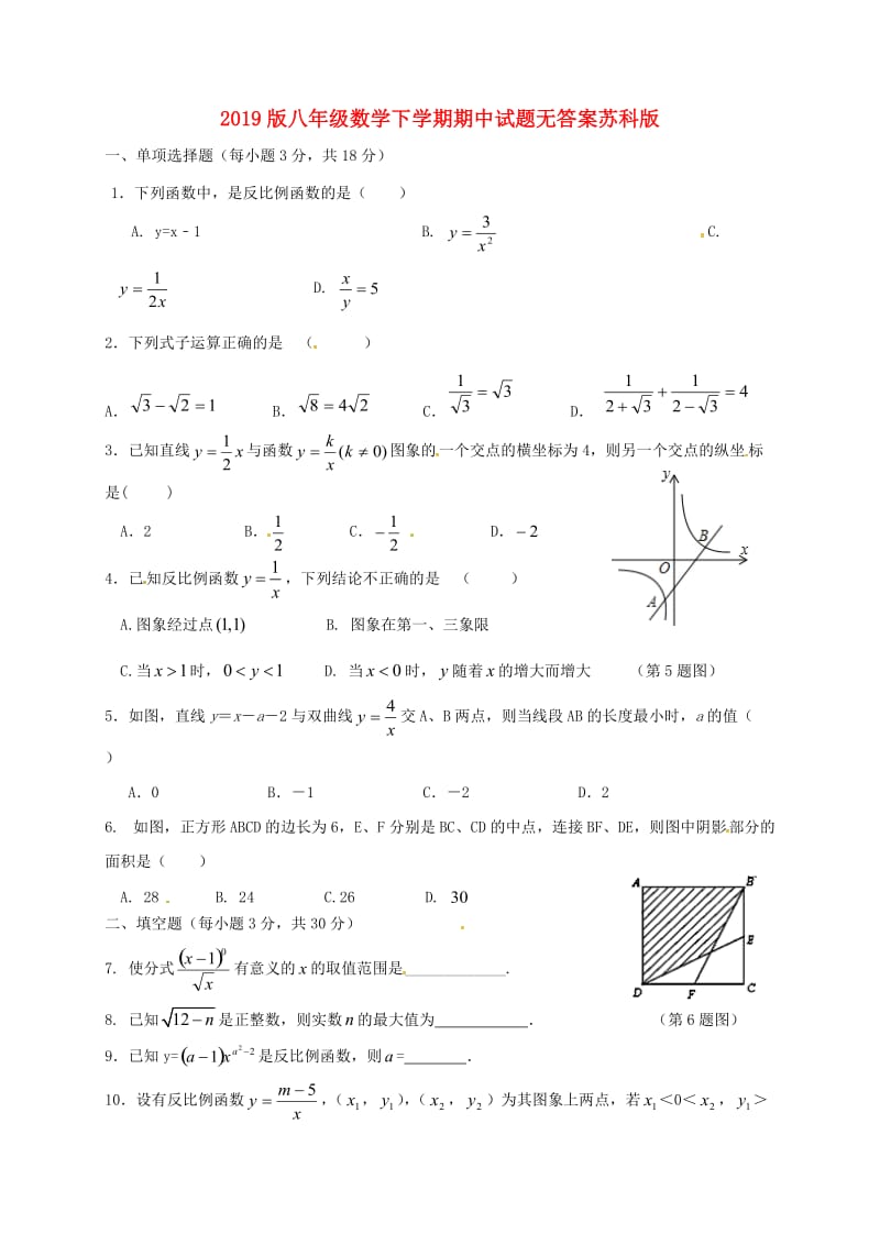 2019版八年级数学下学期期中试题无答案苏科版.doc_第1页