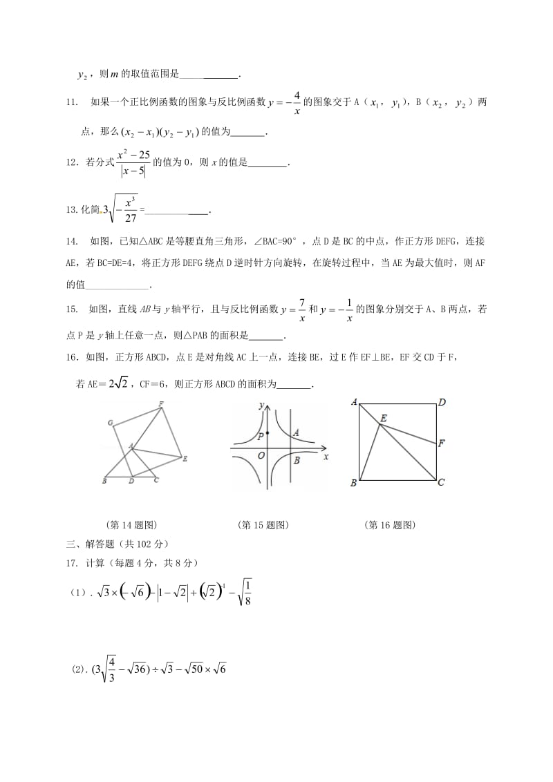 2019版八年级数学下学期期中试题无答案苏科版.doc_第2页