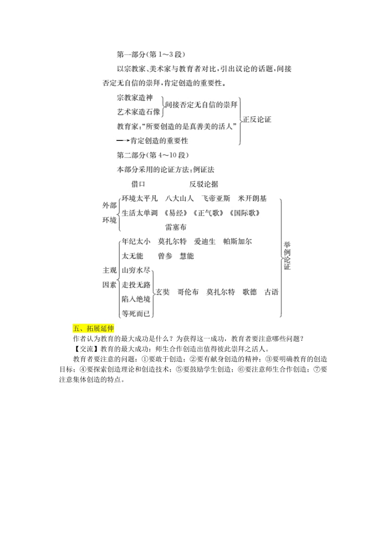 九年级语文上册 第五单元 20创造宣言教案 新人教版.doc_第3页