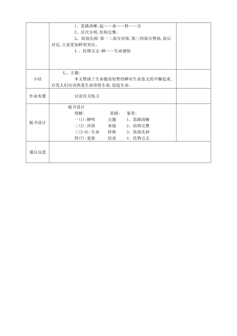 河北省邯郸市八年级语文上册 第五单元 第19课 蝉教案 新人教版.doc_第2页