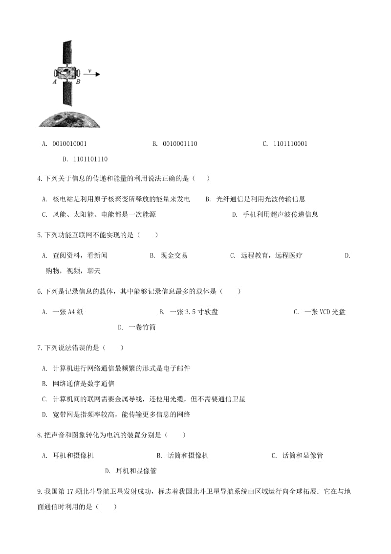 九年级物理全册 第十九章 第三节 踏上信息高速公路习题 （新版）沪科版.doc_第2页