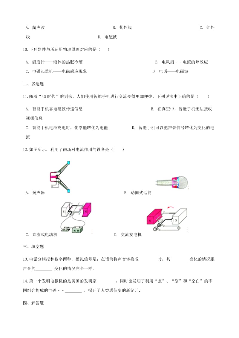 九年级物理全册 第十九章 第三节 踏上信息高速公路习题 （新版）沪科版.doc_第3页