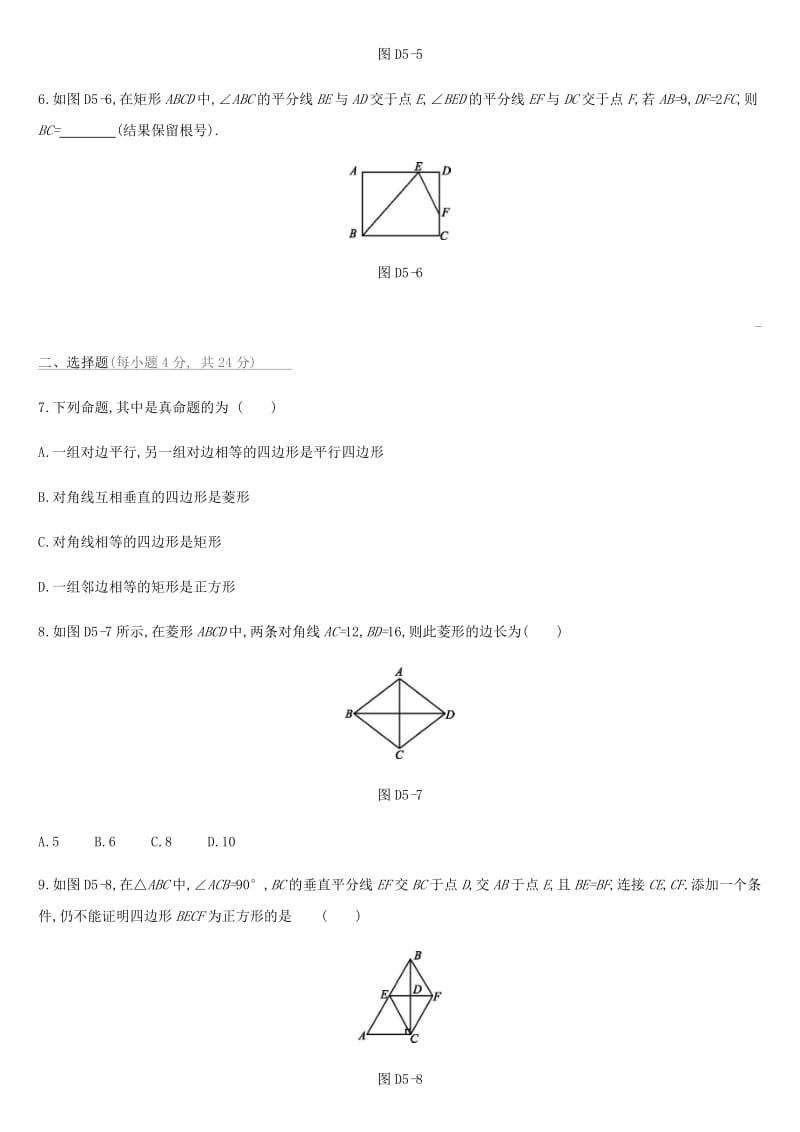 云南省2019年中考数学总复习 第五单元 四边形单元测试（五）.doc_第2页