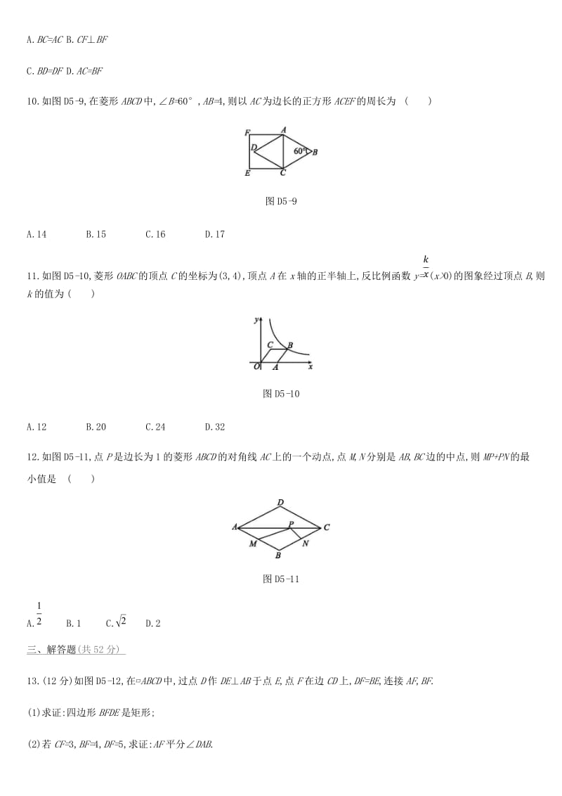 云南省2019年中考数学总复习 第五单元 四边形单元测试（五）.doc_第3页