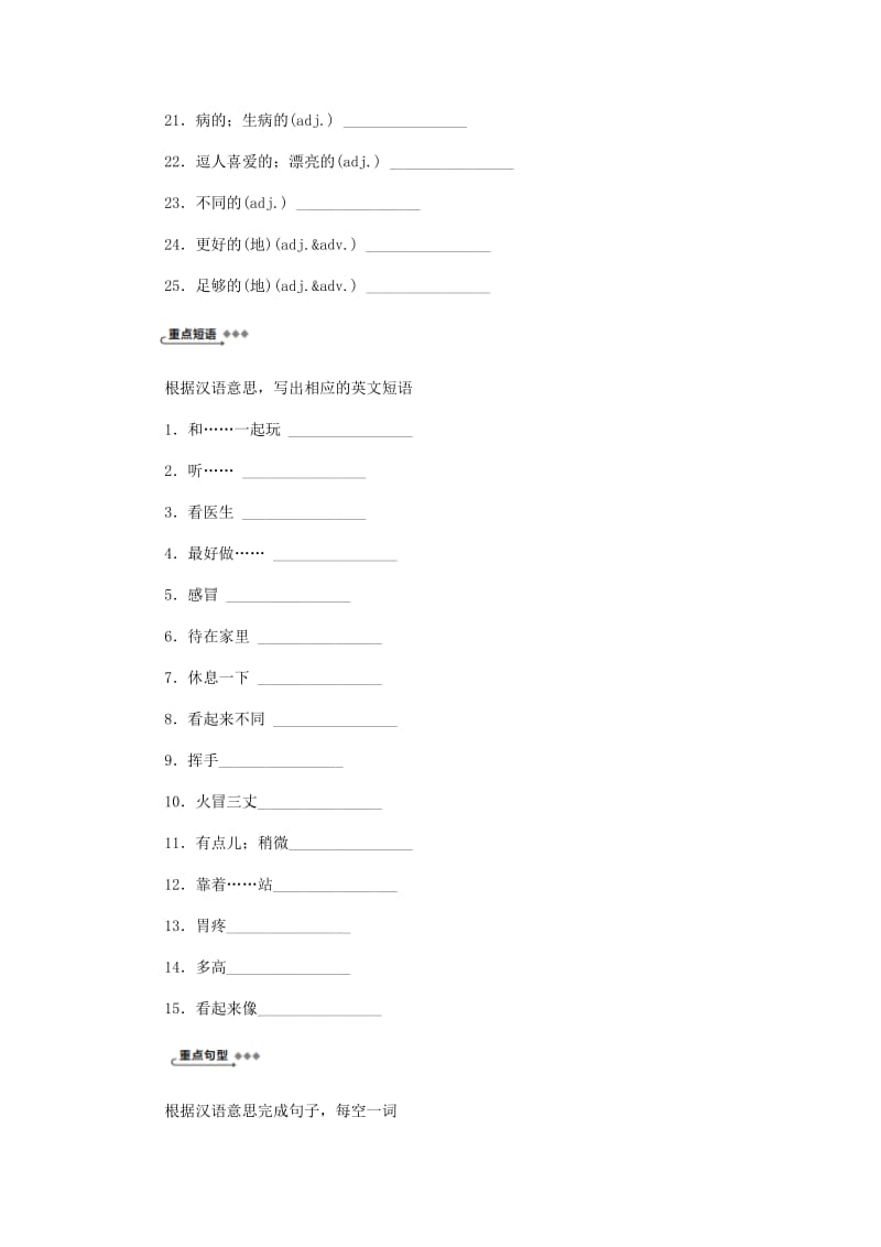 七年级英语上册 Unit 3 Body Parts and Feelings基础知识过关三同步练习 （新版）冀教版.doc_第2页