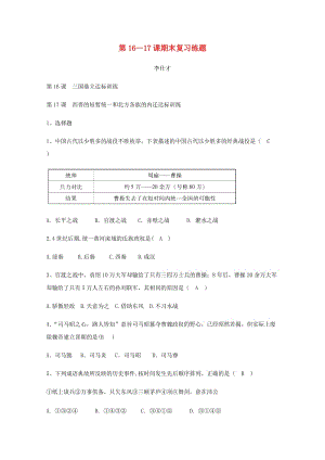 （秋季版)七年級(jí)歷史上冊(cè) 第16-17課 期末復(fù)習(xí)練題 新人教版.doc