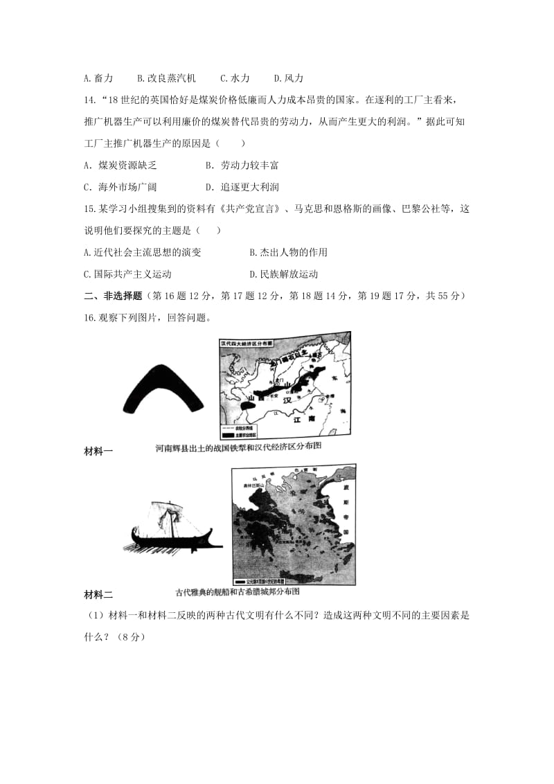 九年级历史上册 期末测试卷 新人教版.doc_第3页