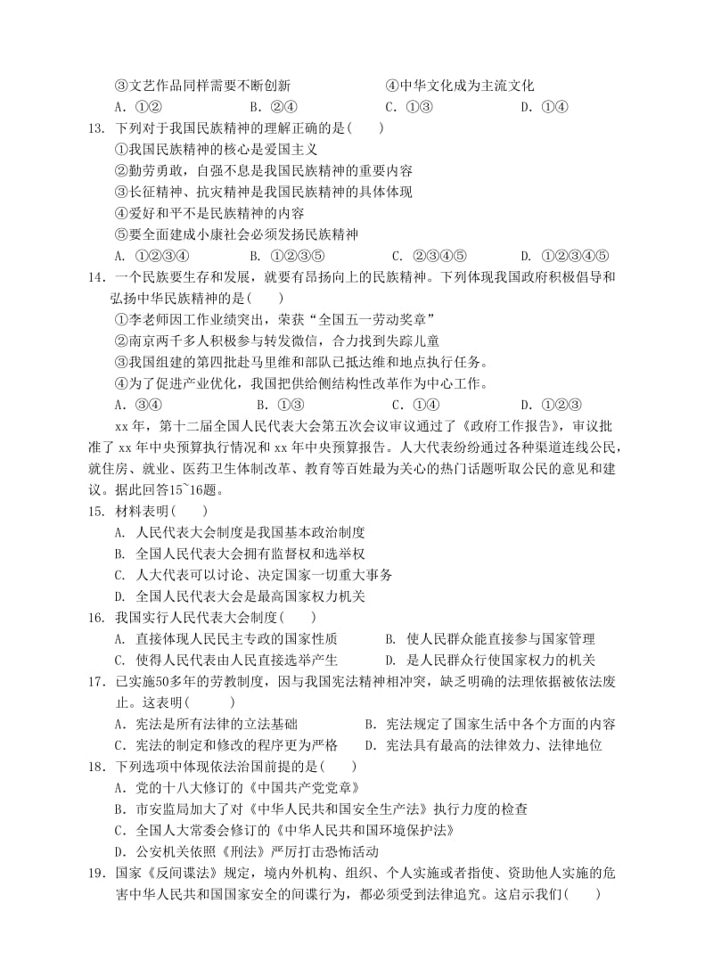 广东省汕头市龙湖区九年级政治上学期期末质量检测试题新人教版.doc_第3页