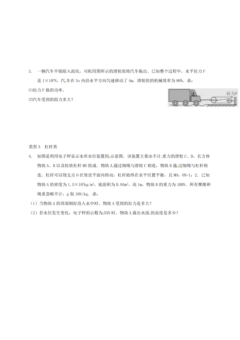 广东省河源市中考物理 简单机械计算专题导学案.doc_第2页