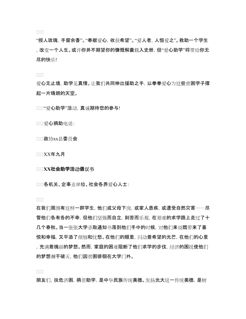 2018社会助学倡议书.doc_第2页