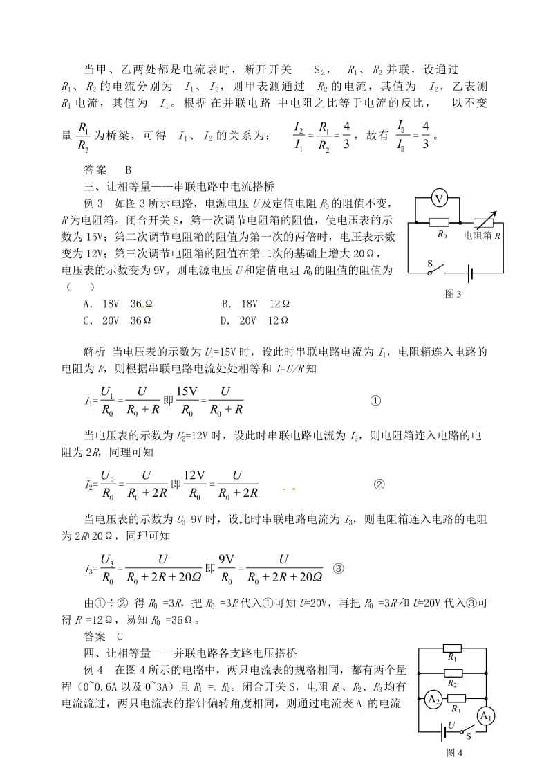 九年级物理上册 第十四章《探究欧姆定律》“恒量”搭桥巧解欧姆定律类题 （新版）粤教沪版.doc_第2页