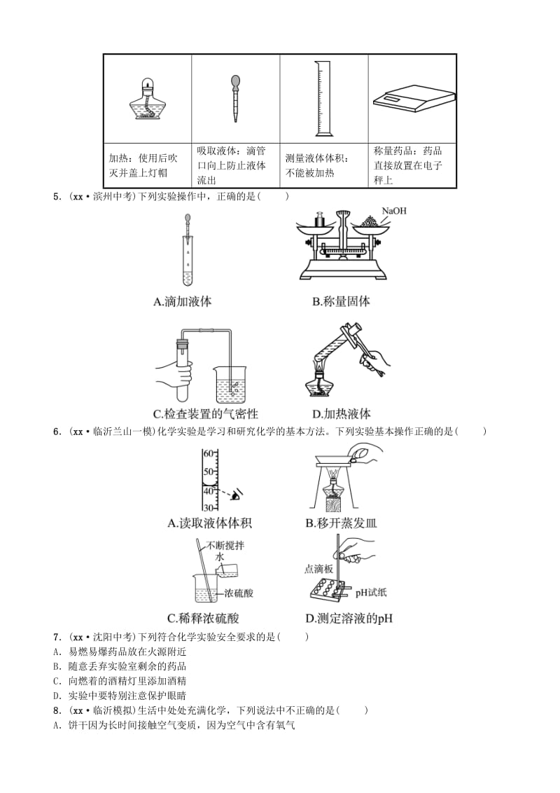 山东省临沂市中考化学复习 第一单元 走进化学世界（二）随堂演练练习.doc_第2页