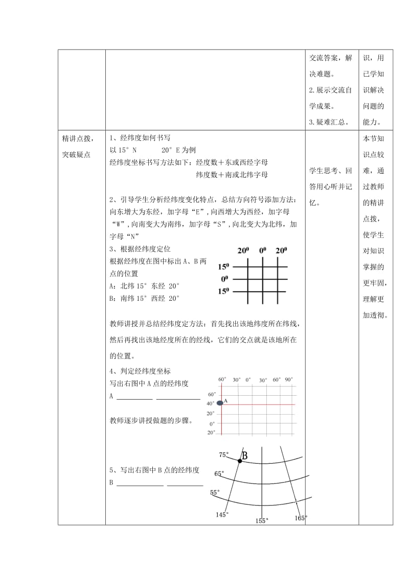 七年级地理上册 第一章 第一节 地球和地球仪（第3课时）教案 （新版）新人教版.doc_第2页