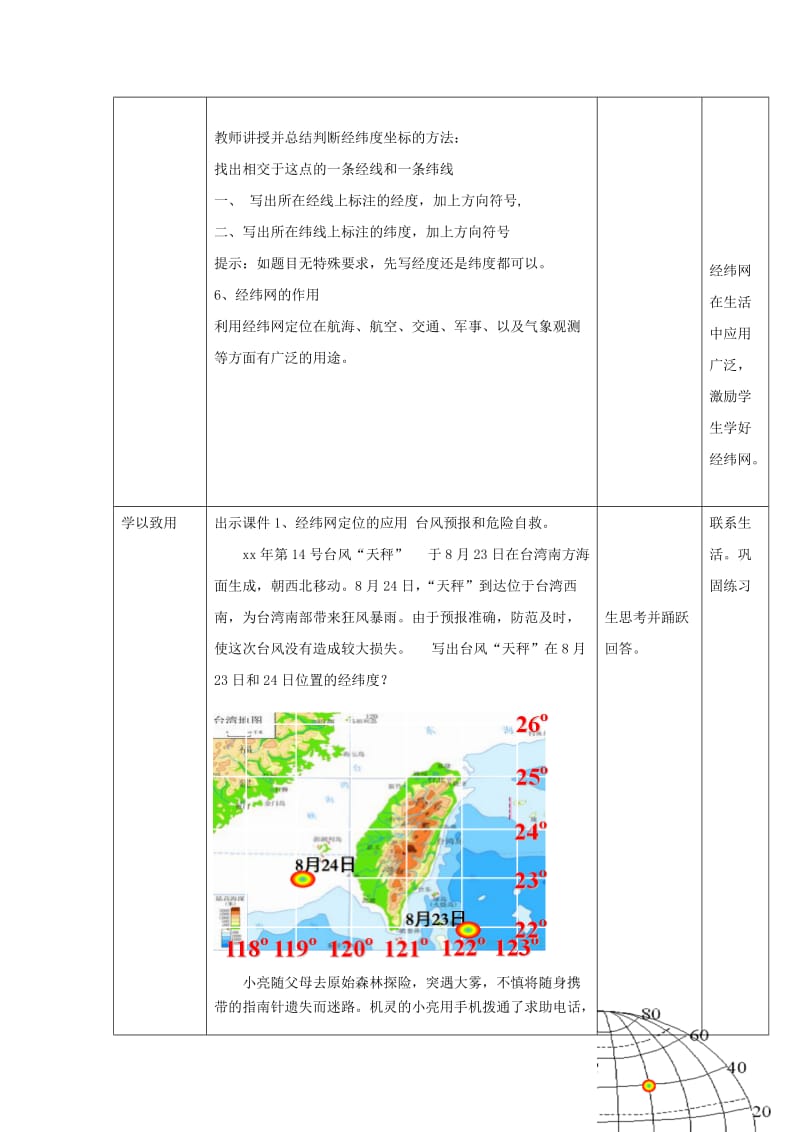 七年级地理上册 第一章 第一节 地球和地球仪（第3课时）教案 （新版）新人教版.doc_第3页