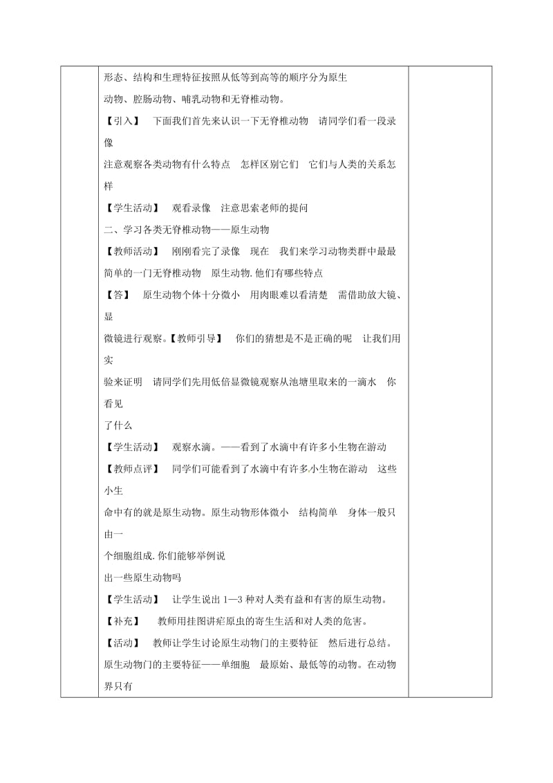 河北省邯郸市八年级生物下册 22.4 动物的主要类群教案 （新版）北师大版.doc_第3页