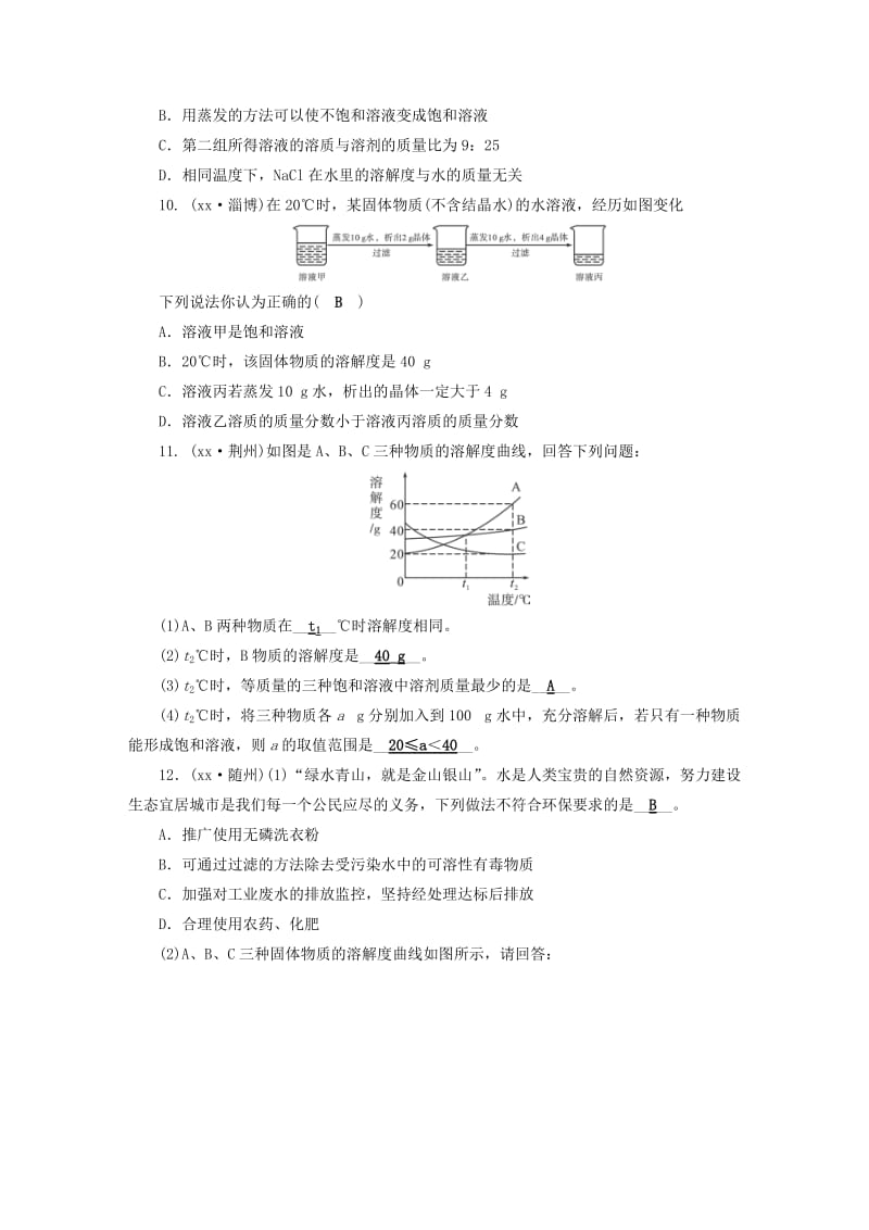 安徽省2019中考化学决胜复习 第一部分 考点探究 第10课时 溶液习题.doc_第3页