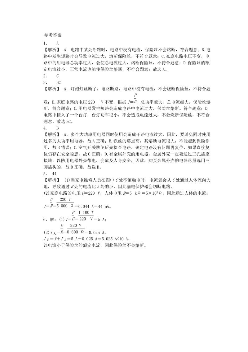 九年级物理全册 第十九章 第2节 家庭电路中电流过大的原因随堂练习 （新版）新人教版.doc_第3页